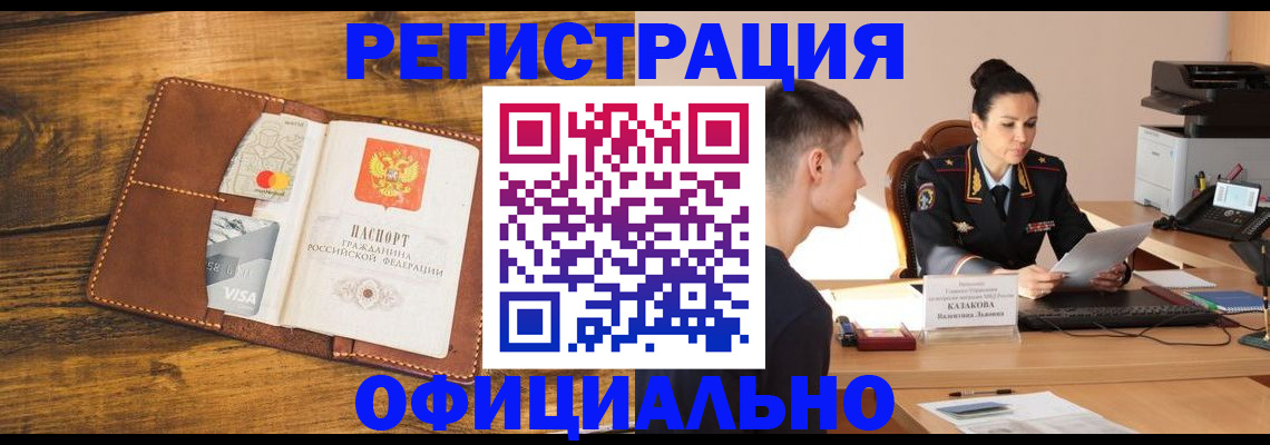 купить прописку в Долгопрудном